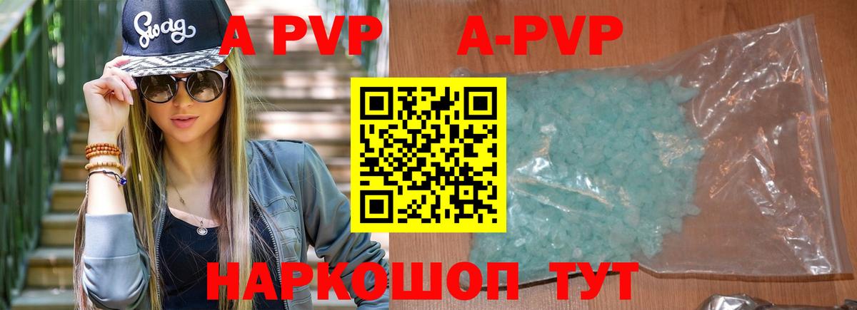 А ПВП кристаллы  Вход с VPN  А ПВП кристаллы  Шарыпово 