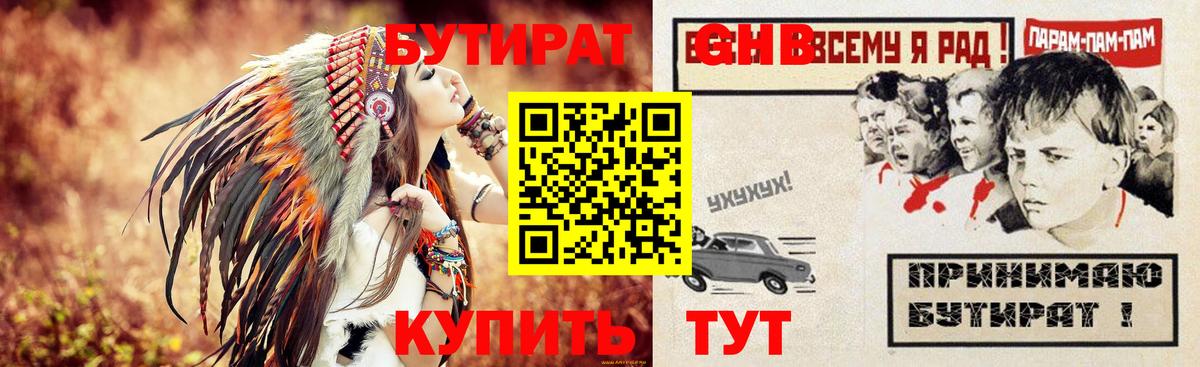 Бутират  Шарыпово  БУТИРАТ BDO 