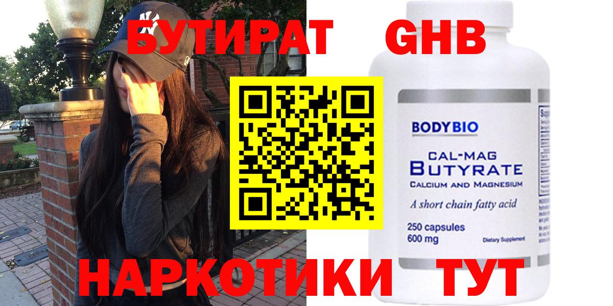 Бутират жидкий экстази  Вход с VPN  Бутират  Шарыпово 