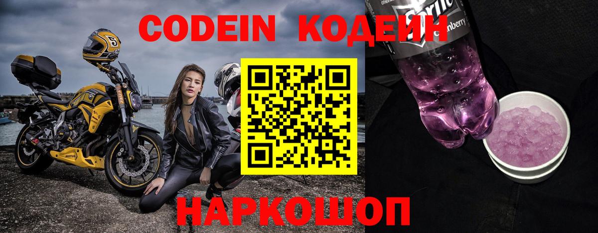 Codein напиток Lean (лин)  Шарыпово  Кодеин Purple Drank 