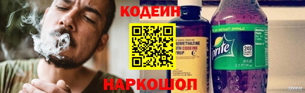 Кодеиновый сироп Lean напиток Lean (лин) Шарыпово