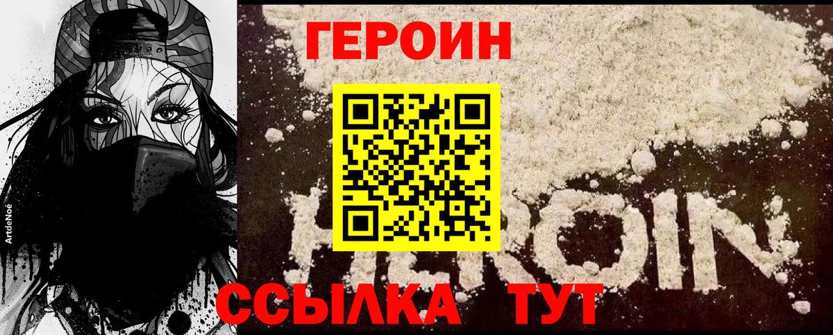 ГЕРОИН гречка Шарыпово