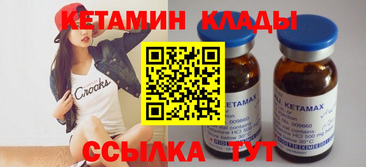 Шарыпово  Кетамин VHQ  Вход с VPN 