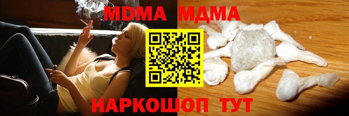 MDMA  MDMA молли  Вход с VPN  Шарыпово  MDMA Molly 